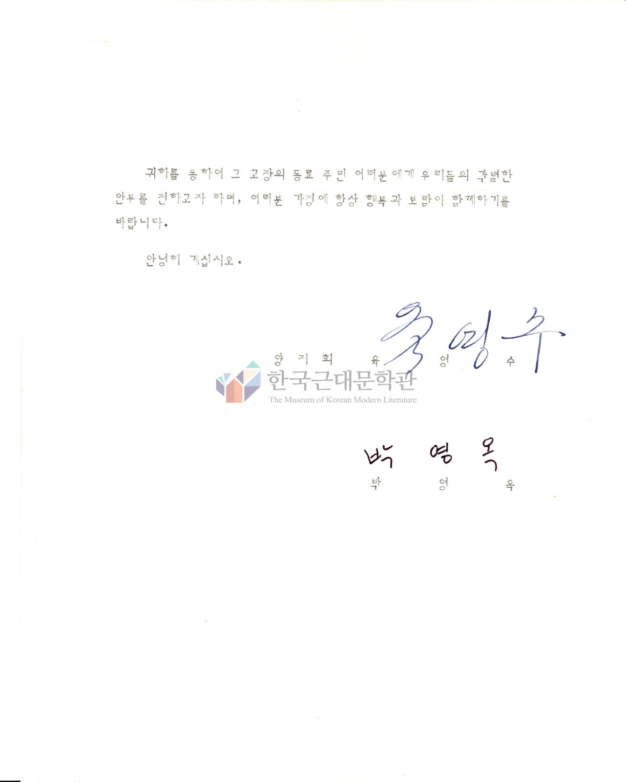육영수여사의 편지의 1번째 이미지